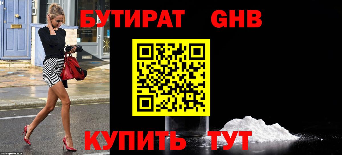 БУТИРАТ вода  Вход с VPN  Чебаркуль 