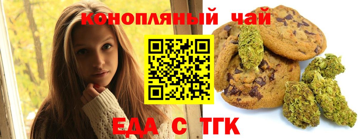 Печенье с ТГК марихуана  Вход с VPN  Чебаркуль 