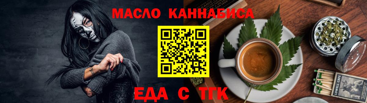 Еда ТГК конопля Чебаркуль