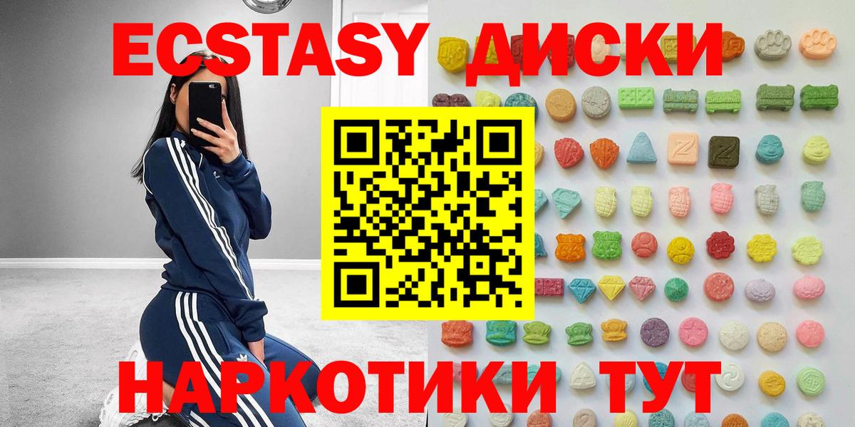 Экстази 280мг Чебаркуль