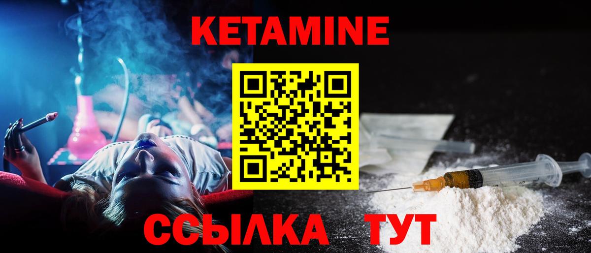 КЕТАМИН ketamine Чебаркуль