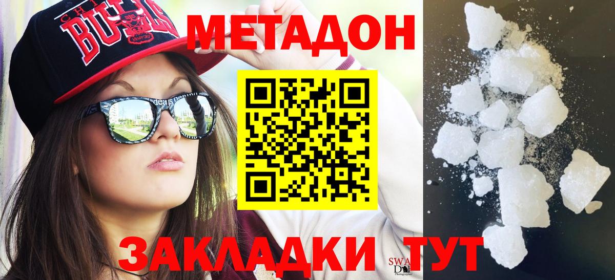 Метадон белоснежный Чебаркуль