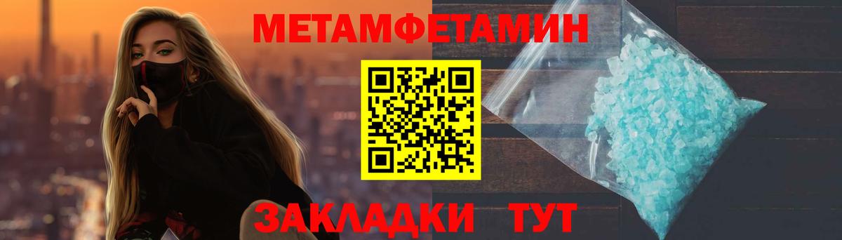 МЕТАМФЕТАМИН пудра  МЕТАМФЕТАМИН пудра  Вход с VPN  Чебаркуль 